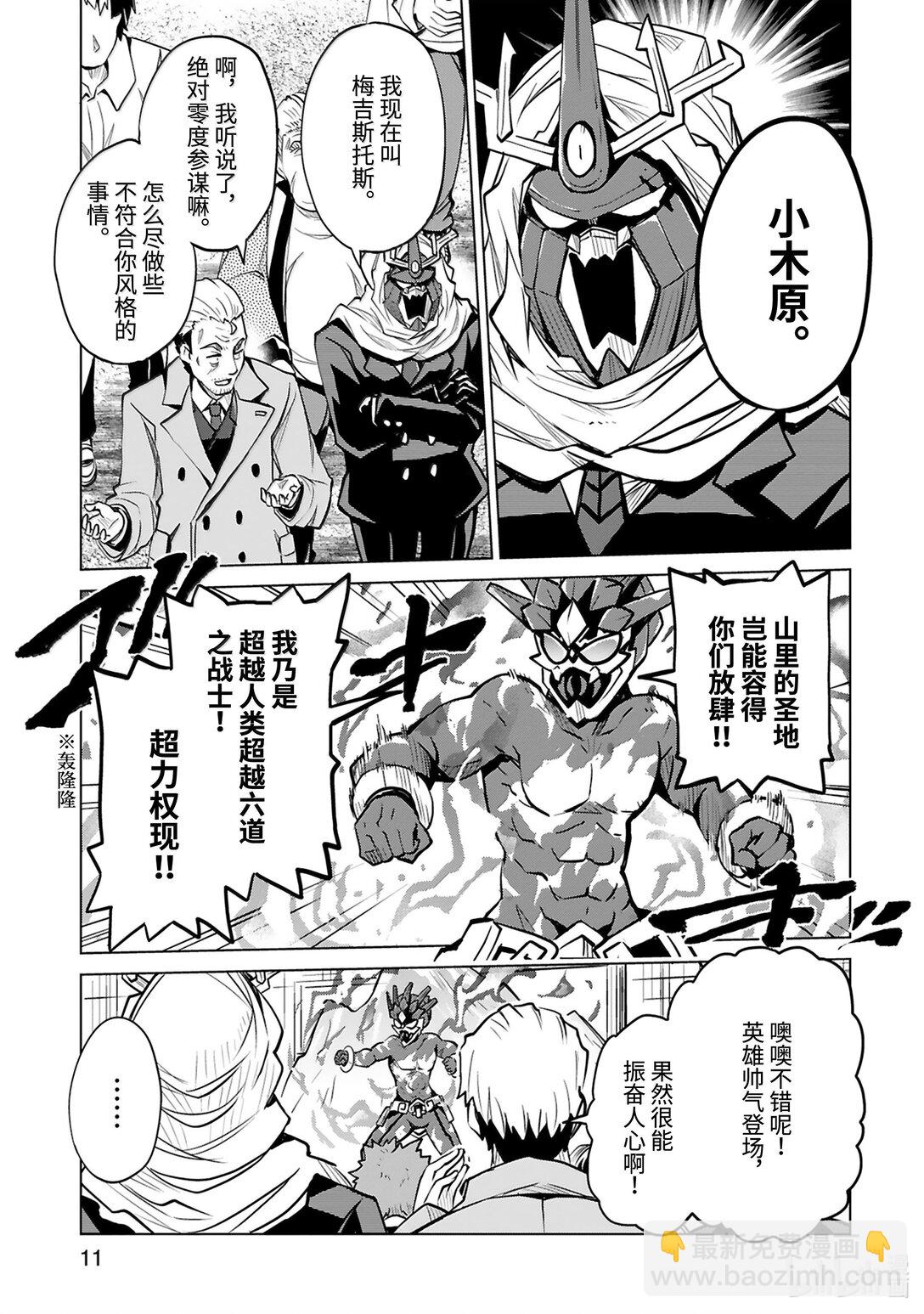 怪人開發部的黑井津小姐 - 第49話 正義與邪惡 - 1