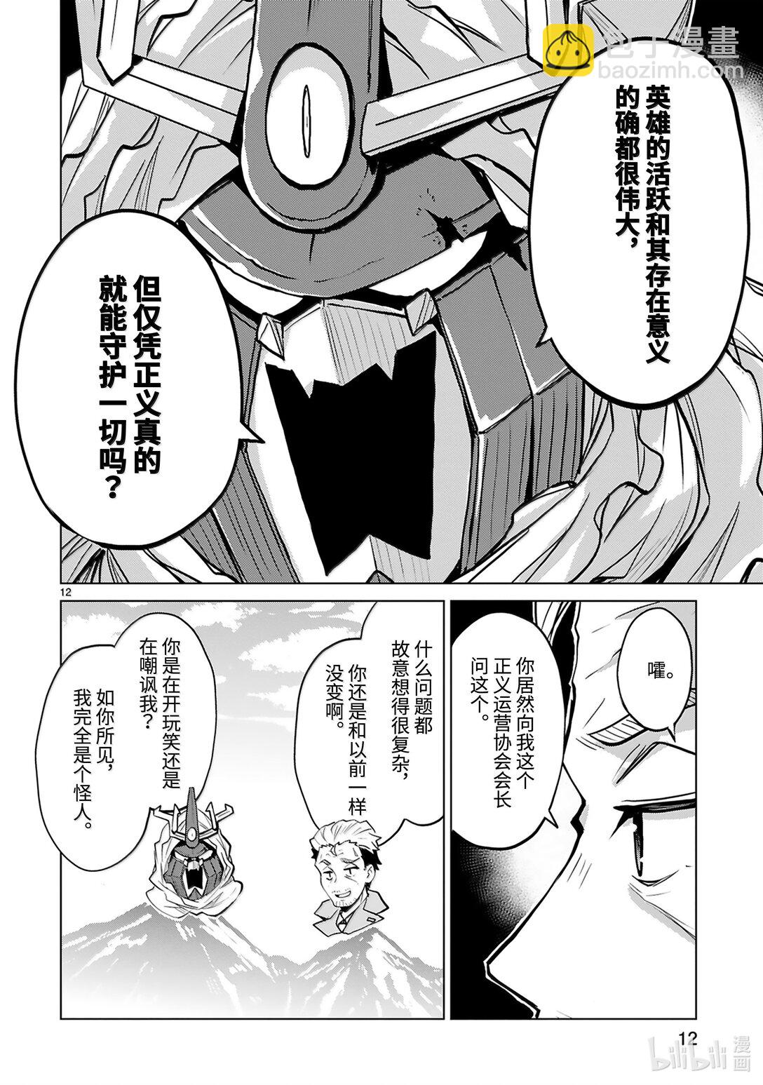 怪人開發部的黑井津小姐 - 第49話 正義與邪惡 - 2