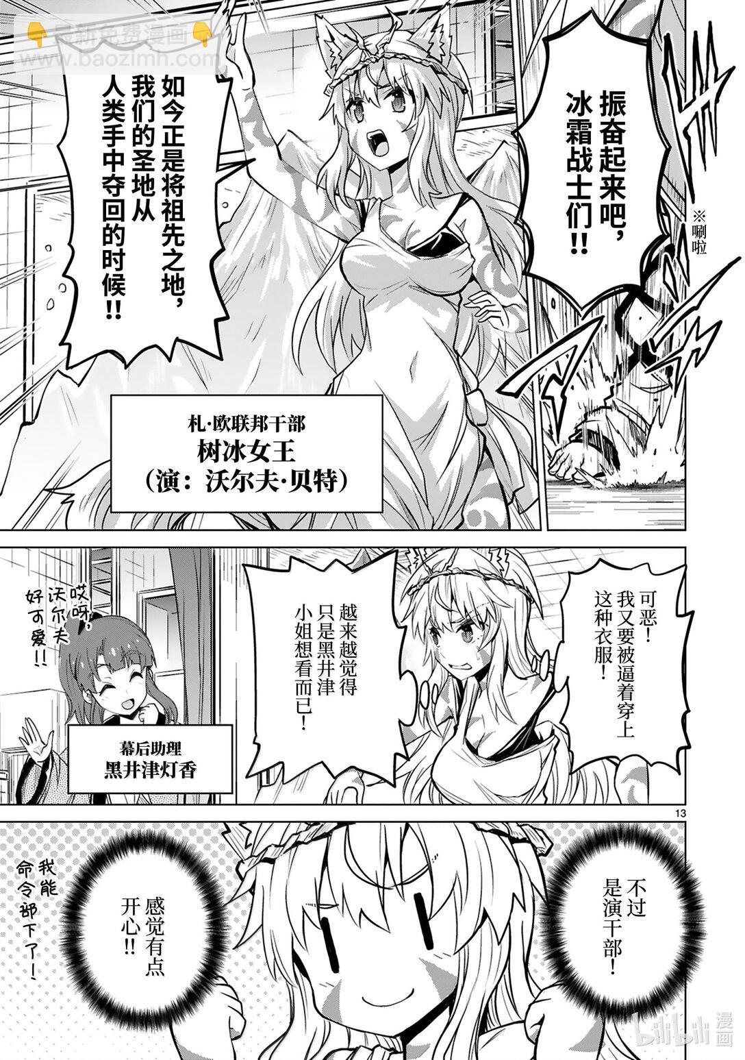 怪人開發部的黑井津小姐 - 第49話 正義與邪惡 - 3