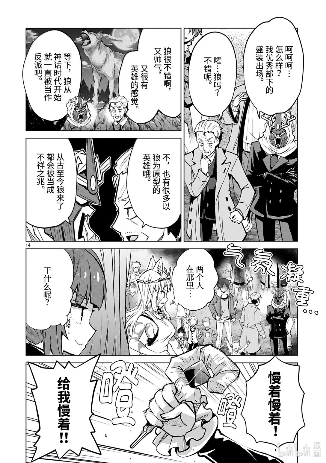 怪人開發部的黑井津小姐 - 第49話 正義與邪惡 - 4