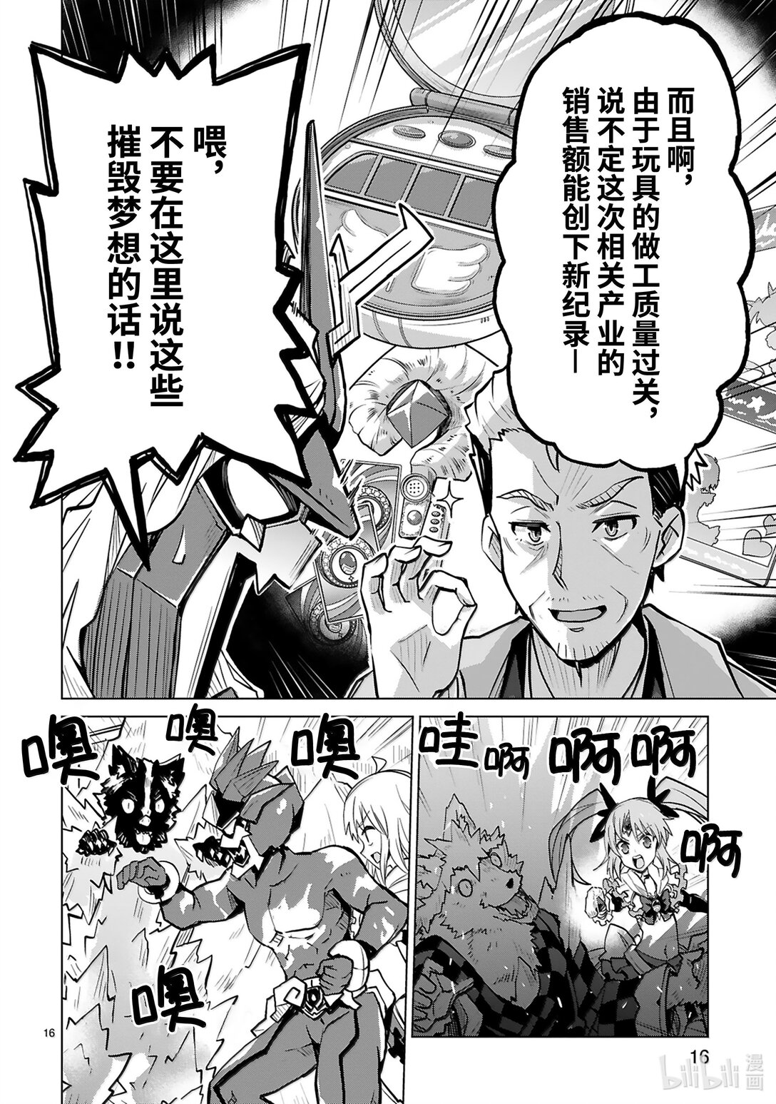 怪人開發部的黑井津小姐 - 第49話 正義與邪惡 - 6