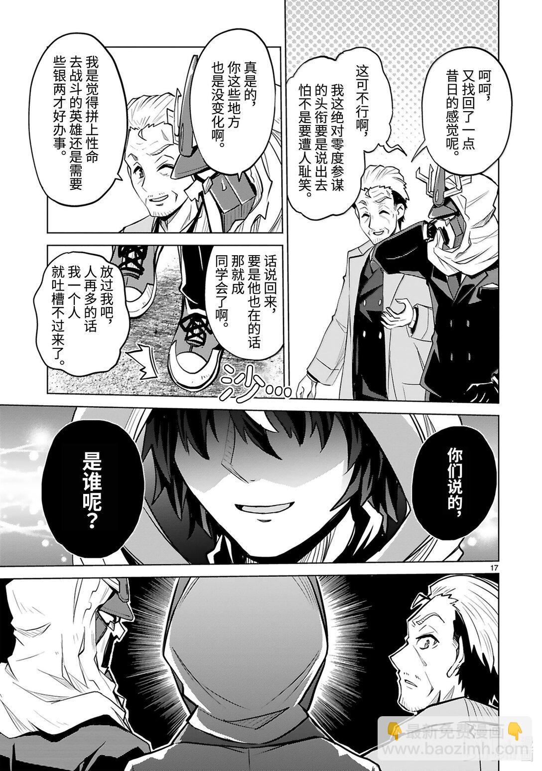 怪人開發部的黑井津小姐 - 第49話 正義與邪惡 - 1