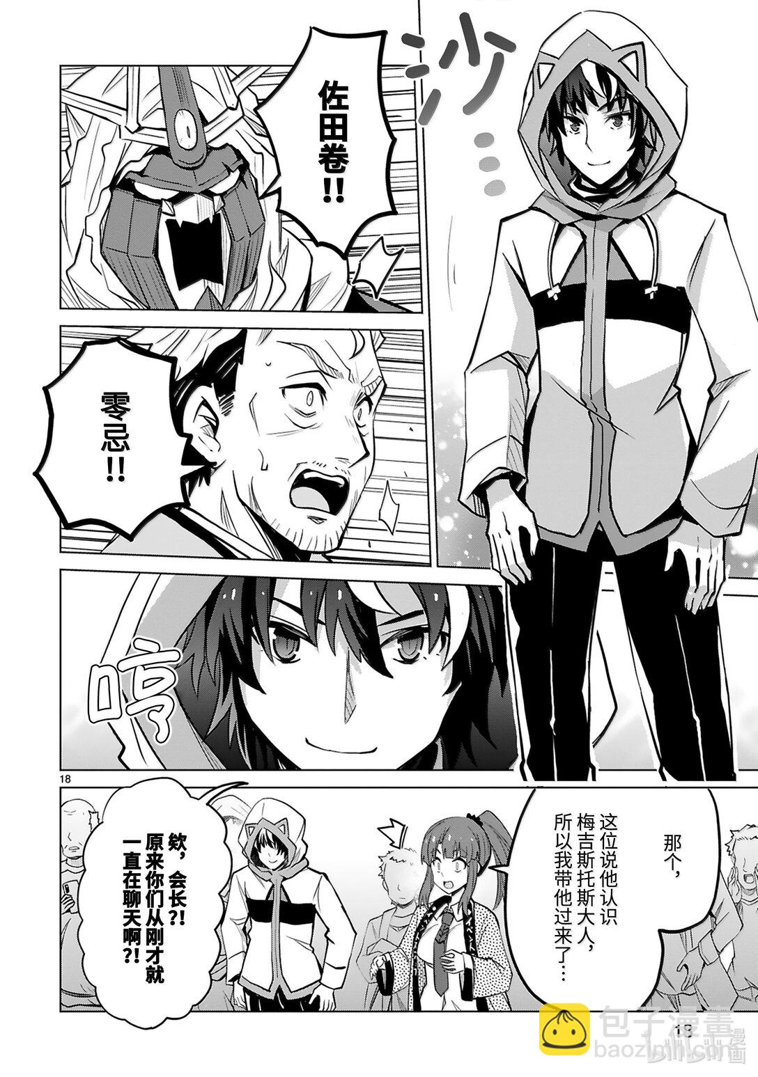 怪人開發部的黑井津小姐 - 第49話 正義與邪惡 - 2