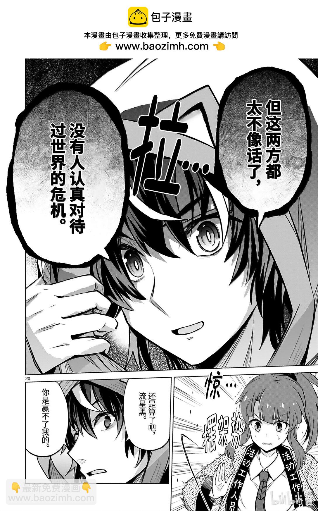 怪人開發部的黑井津小姐 - 第49話 正義與邪惡 - 4