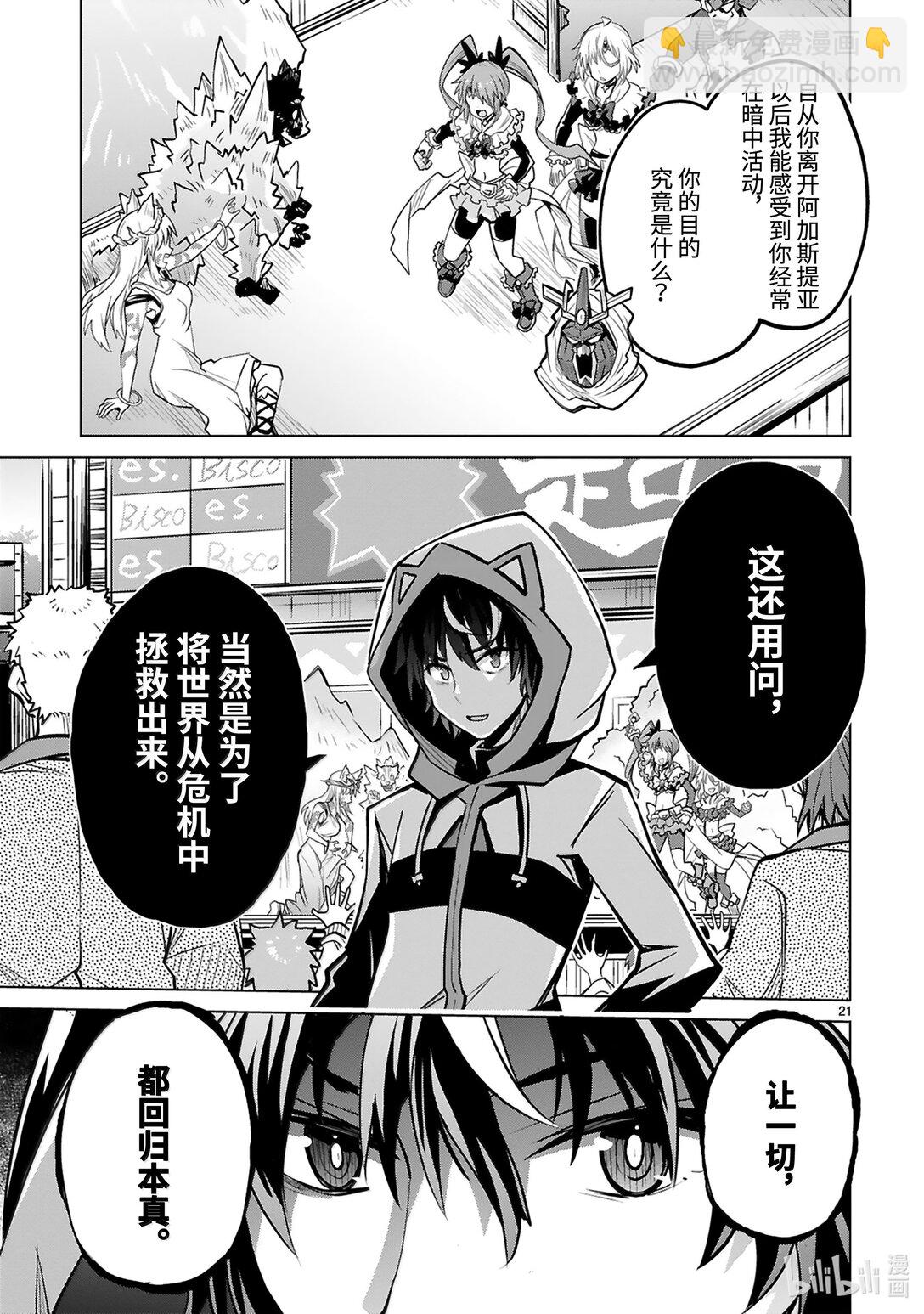 怪人開發部的黑井津小姐 - 第49話 正義與邪惡 - 5