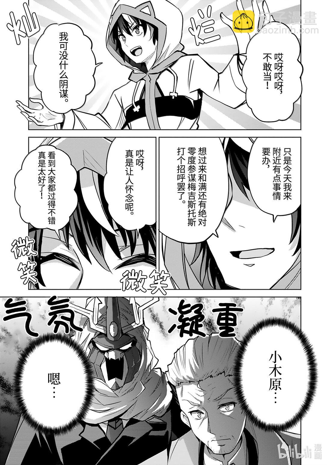 怪人開發部的黑井津小姐 - 第49話 正義與邪惡 - 1