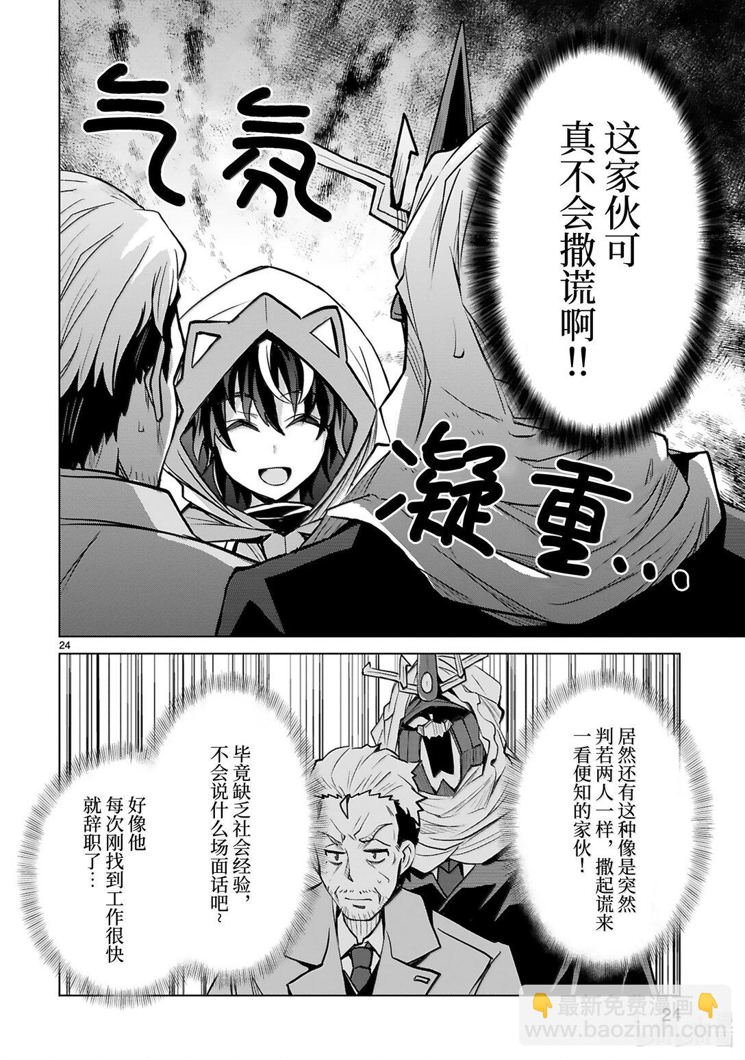 怪人開發部的黑井津小姐 - 第49話 正義與邪惡 - 2