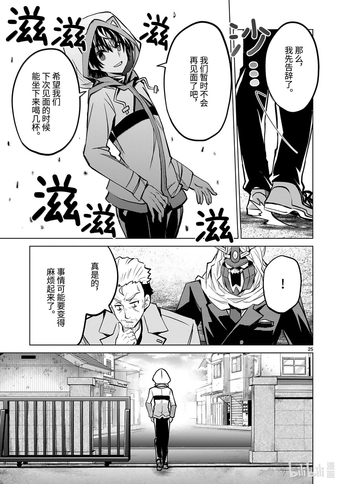 怪人開發部的黑井津小姐 - 第49話 正義與邪惡 - 3