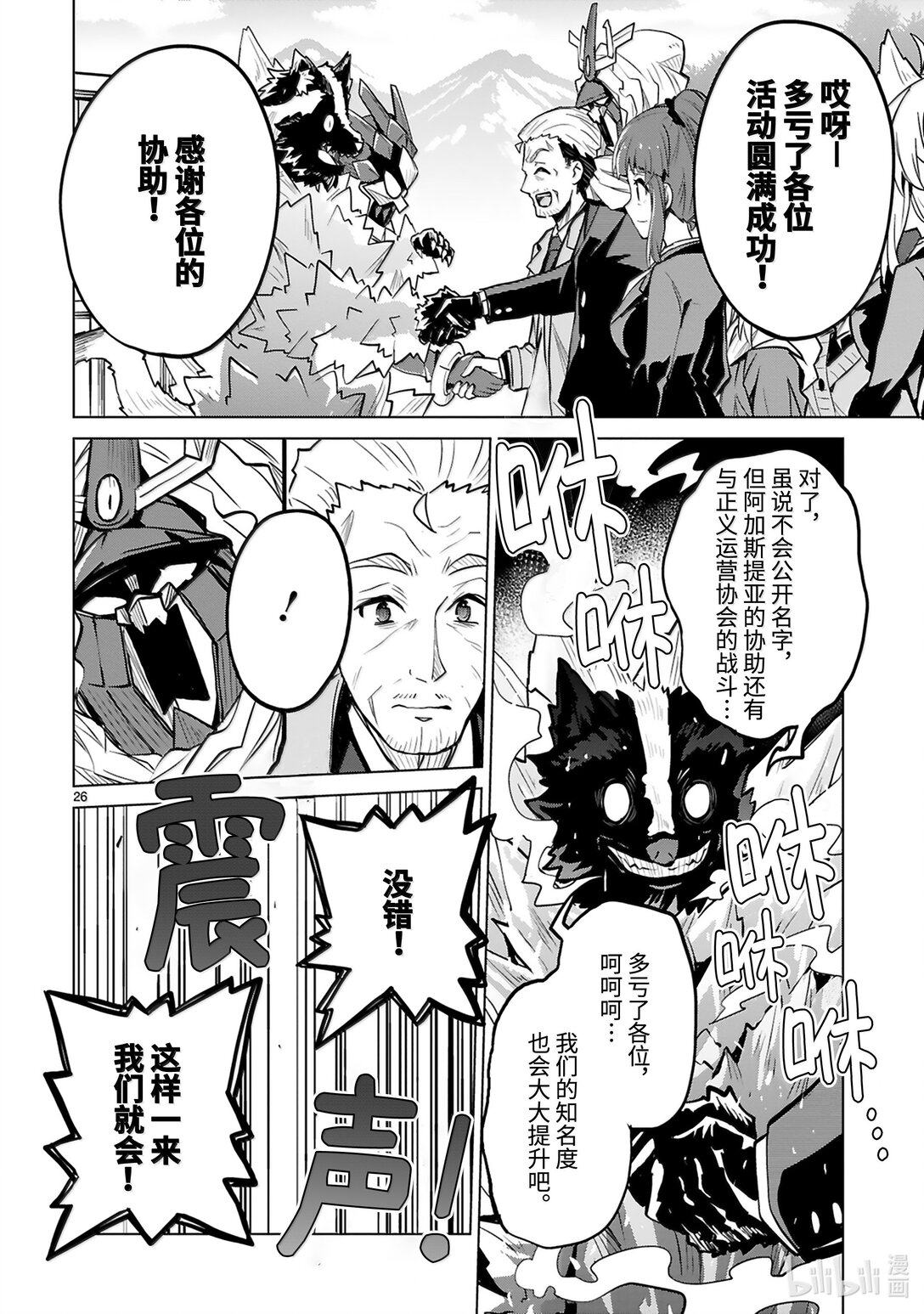 怪人開發部的黑井津小姐 - 第49話 正義與邪惡 - 4