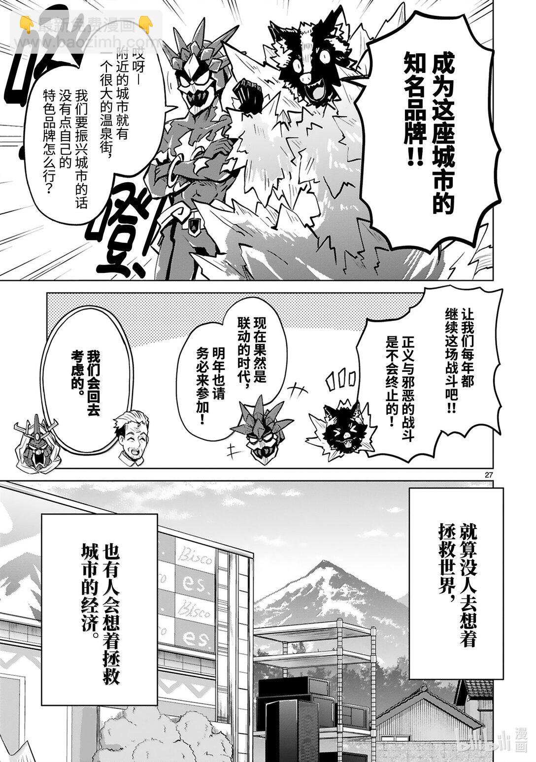 怪人開發部的黑井津小姐 - 第49話 正義與邪惡 - 5