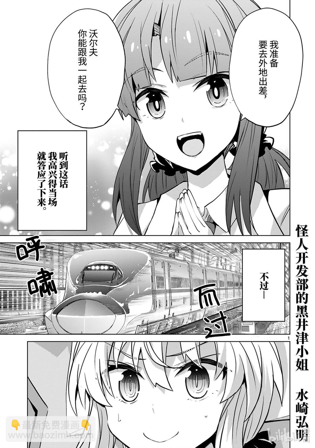 怪人開發部的黑井津小姐 - 第49話 正義與邪惡 - 3