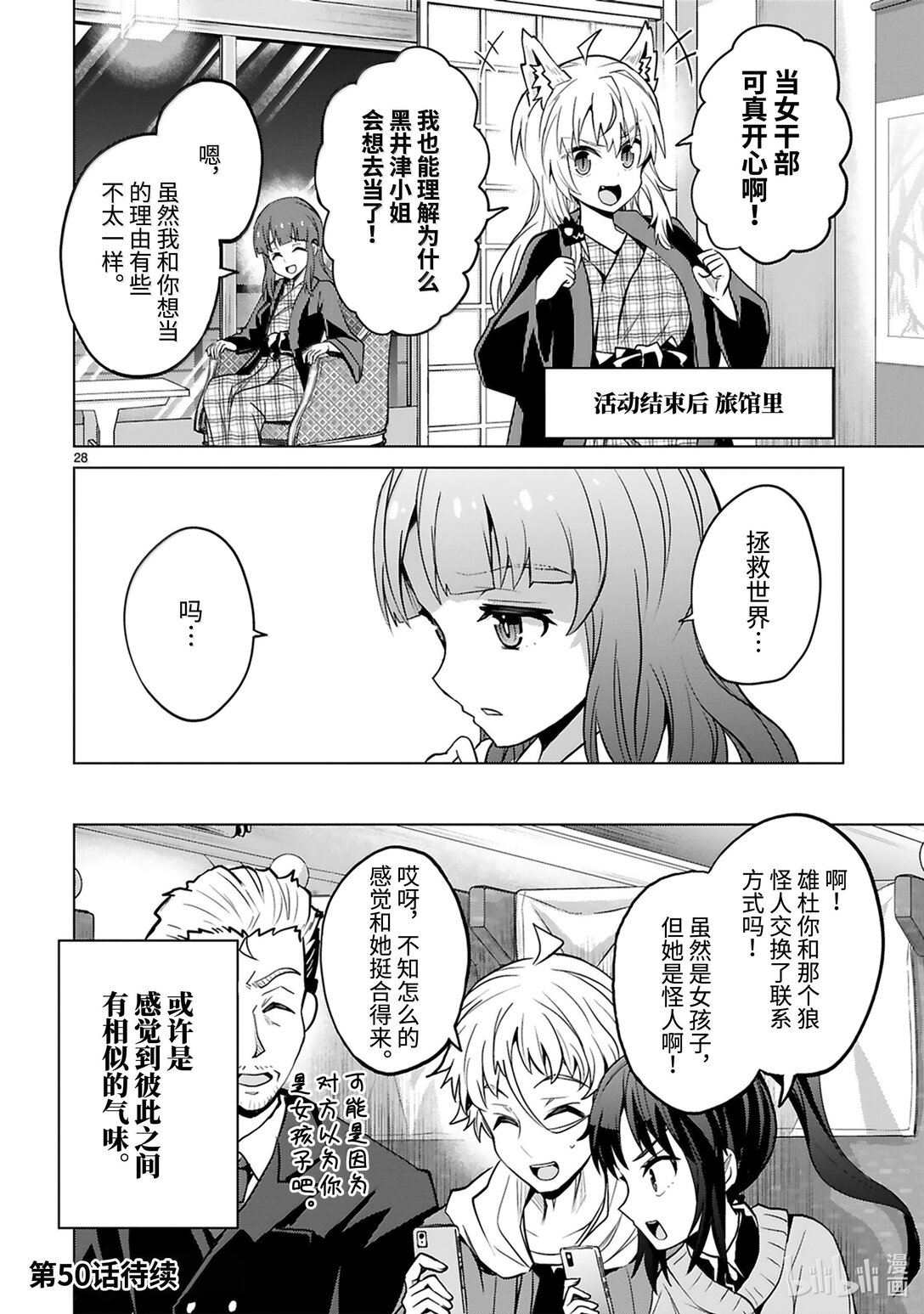 怪人開發部的黑井津小姐 - 第49話 正義與邪惡 - 6