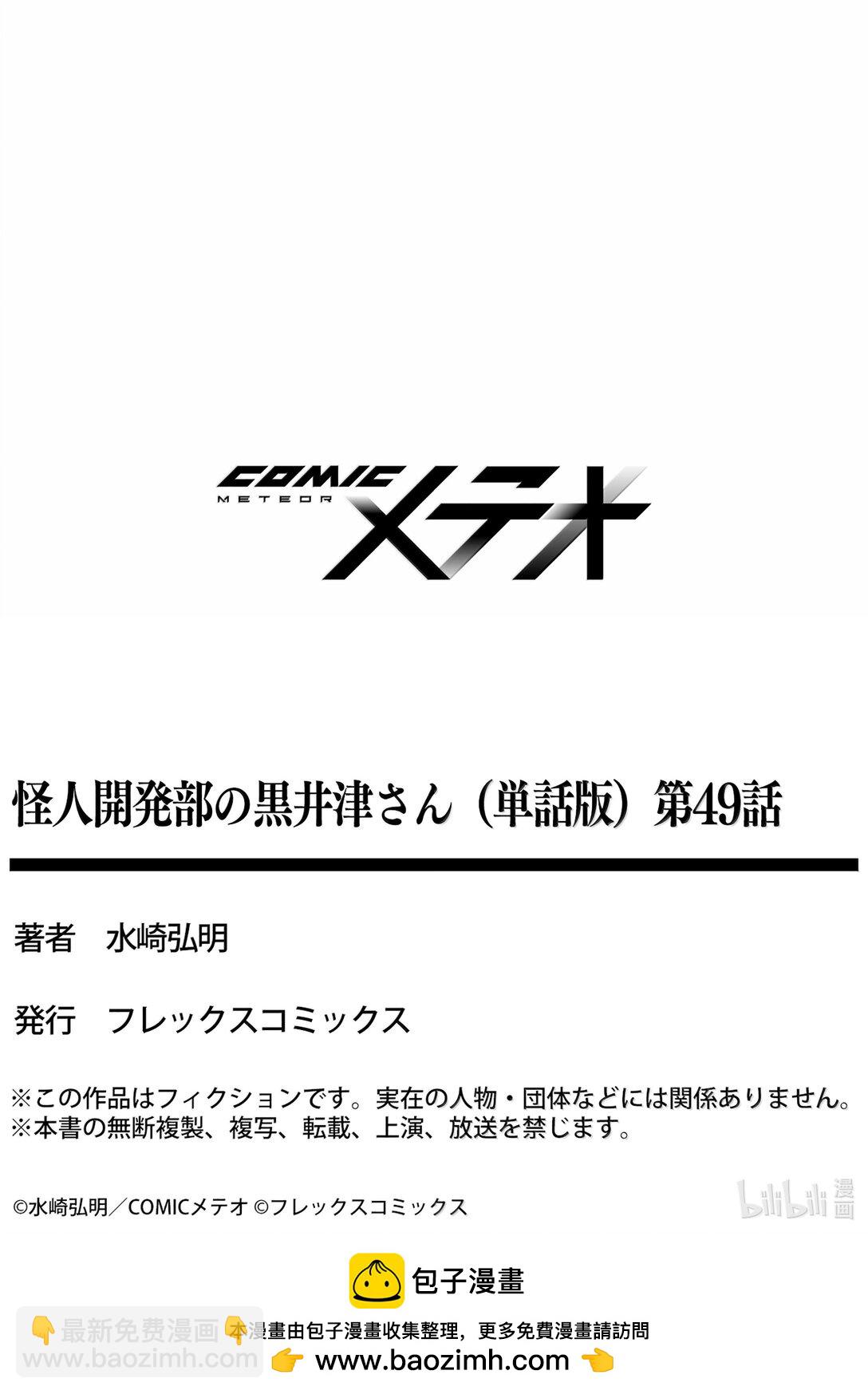 怪人開發部的黑井津小姐 - 第49話 正義與邪惡 - 1