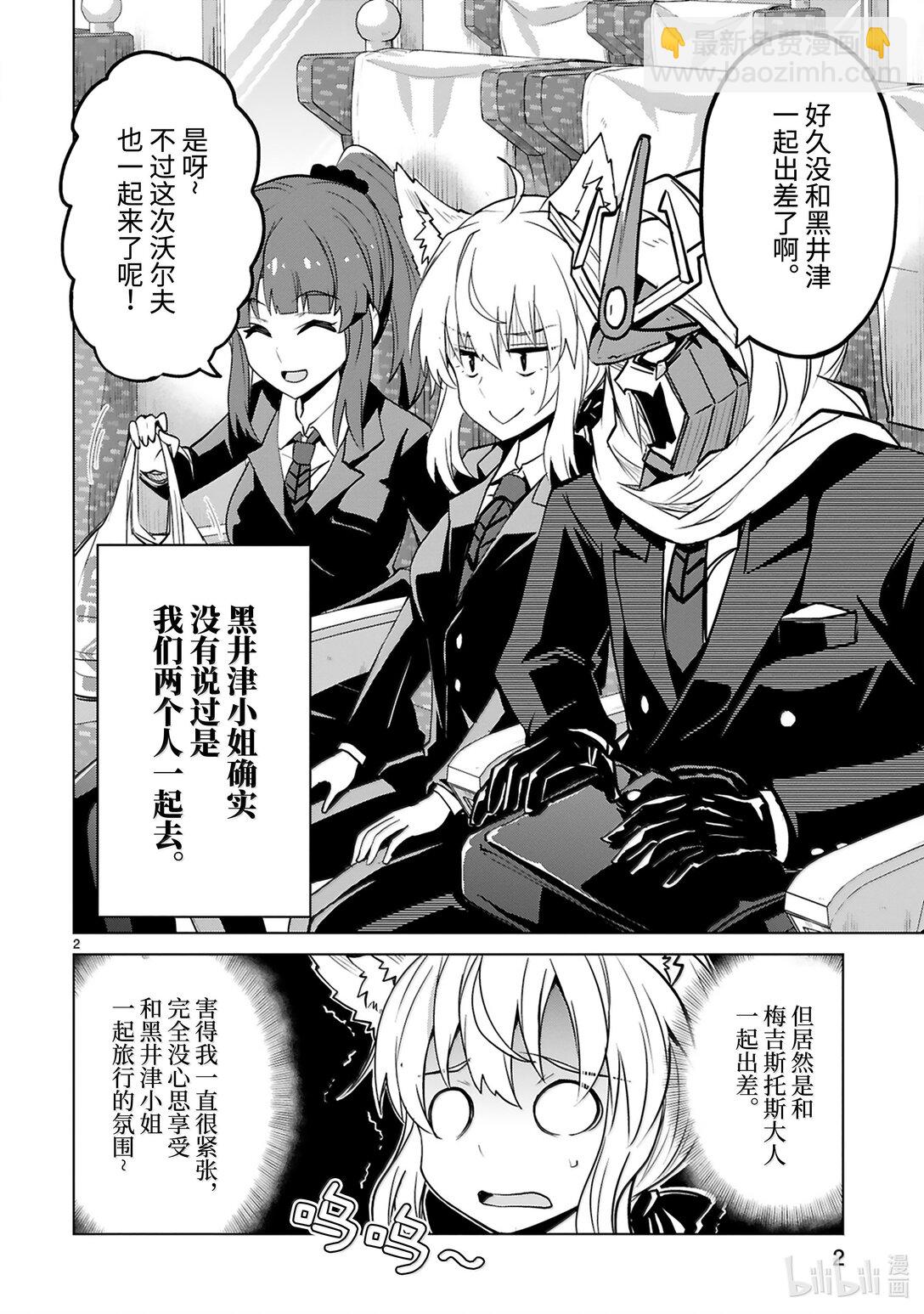 怪人開發部的黑井津小姐 - 第49話 正義與邪惡 - 4