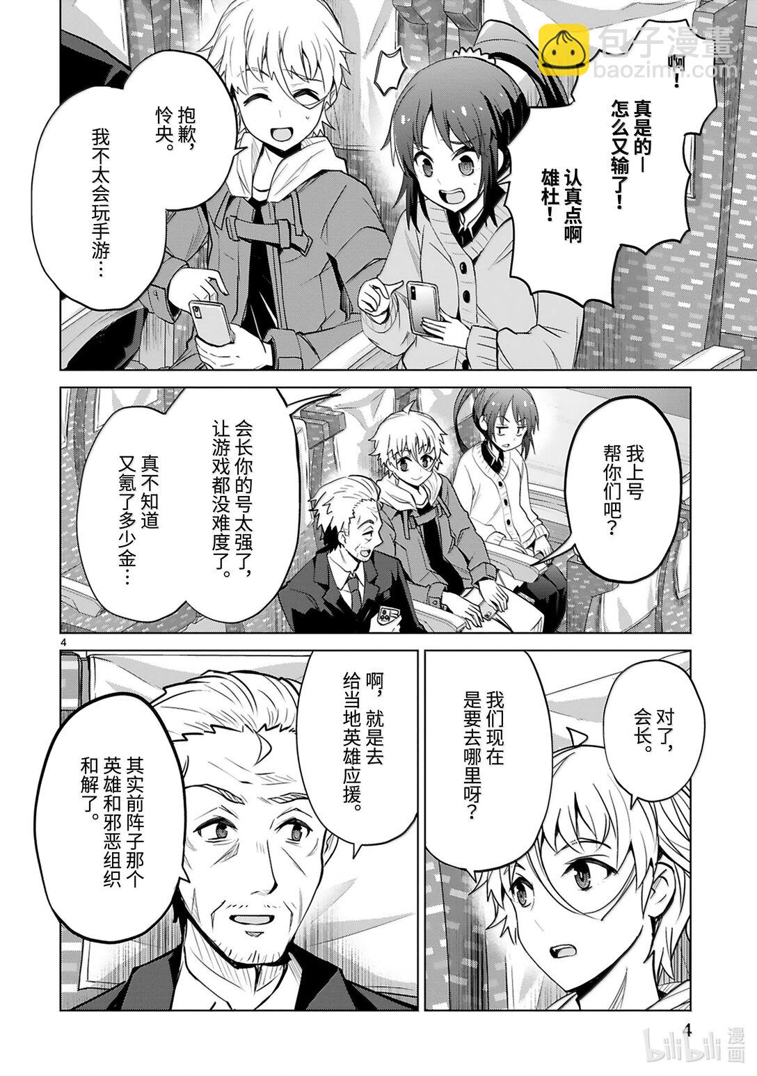 怪人開發部的黑井津小姐 - 第49話 正義與邪惡 - 6