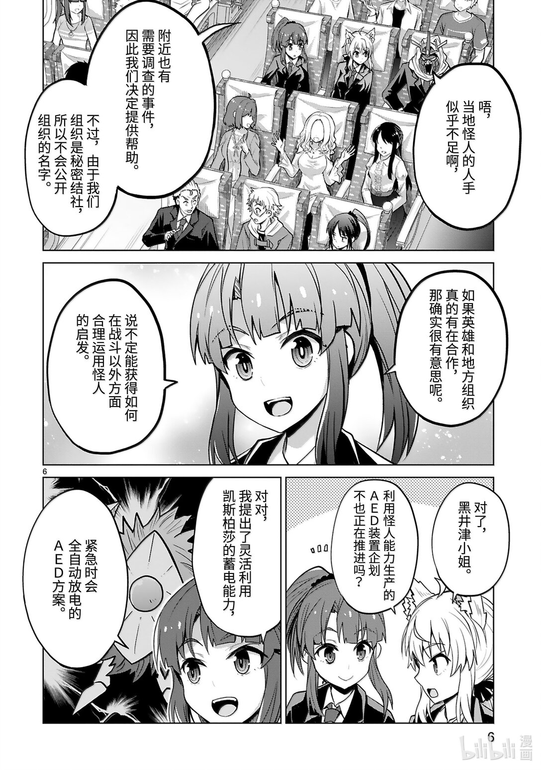 怪人開發部的黑井津小姐 - 第49話 正義與邪惡 - 2