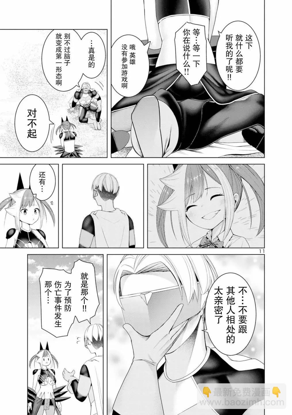 怪人米拉的第2形態可愛過頭了 - 第04話 - 2