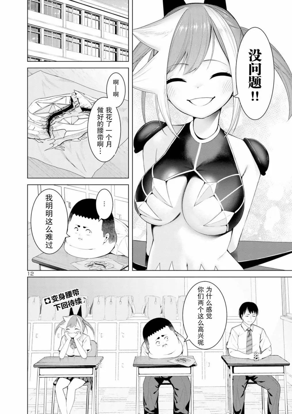怪人米拉的第2形態可愛過頭了 - 第04話 - 3