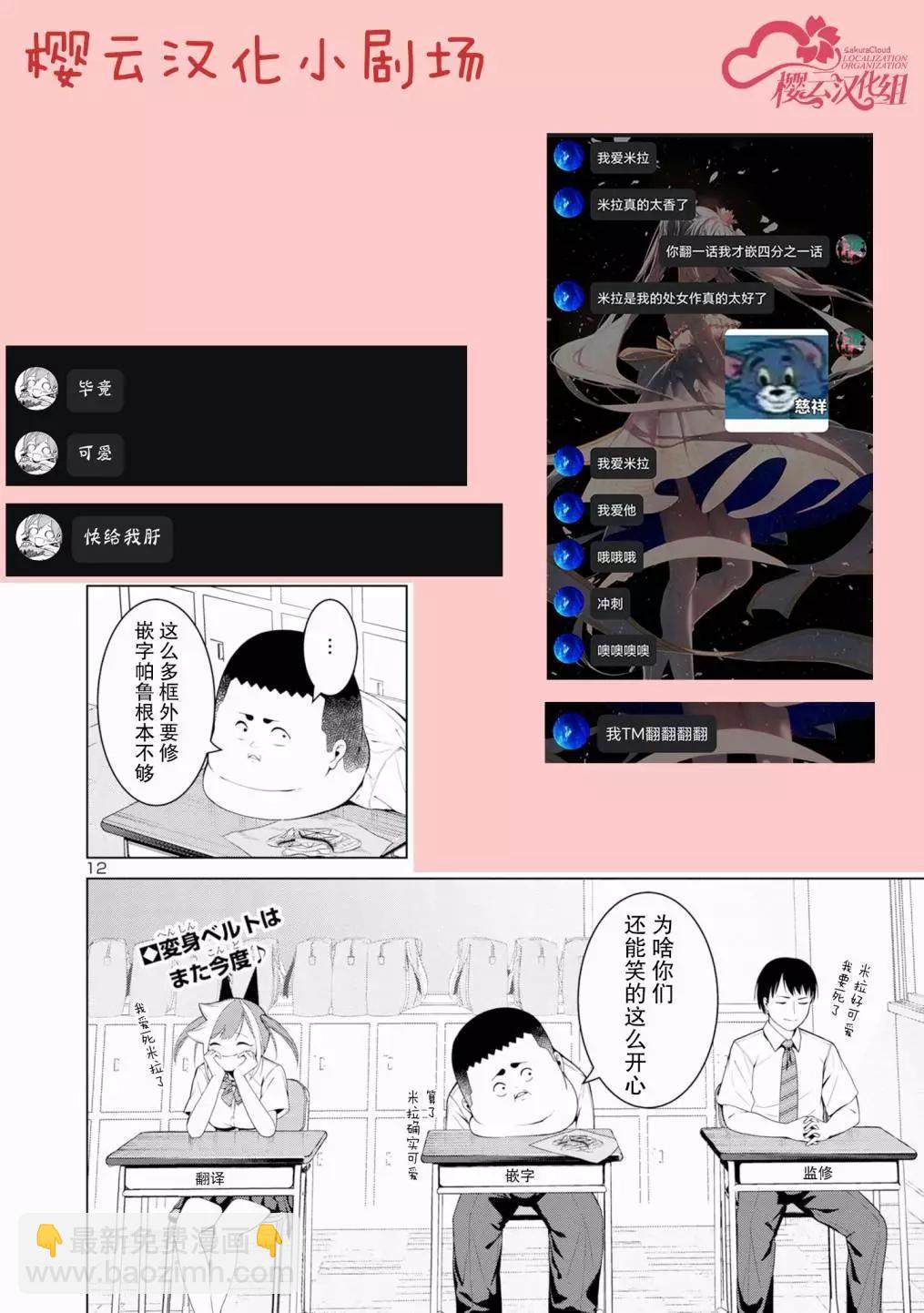 怪人米拉的第2形態可愛過頭了 - 第04話 - 1