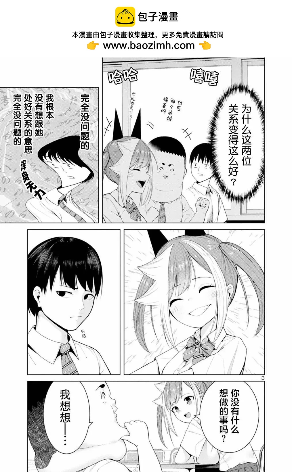 怪人米拉的第2形態可愛過頭了 - 第04話 - 3