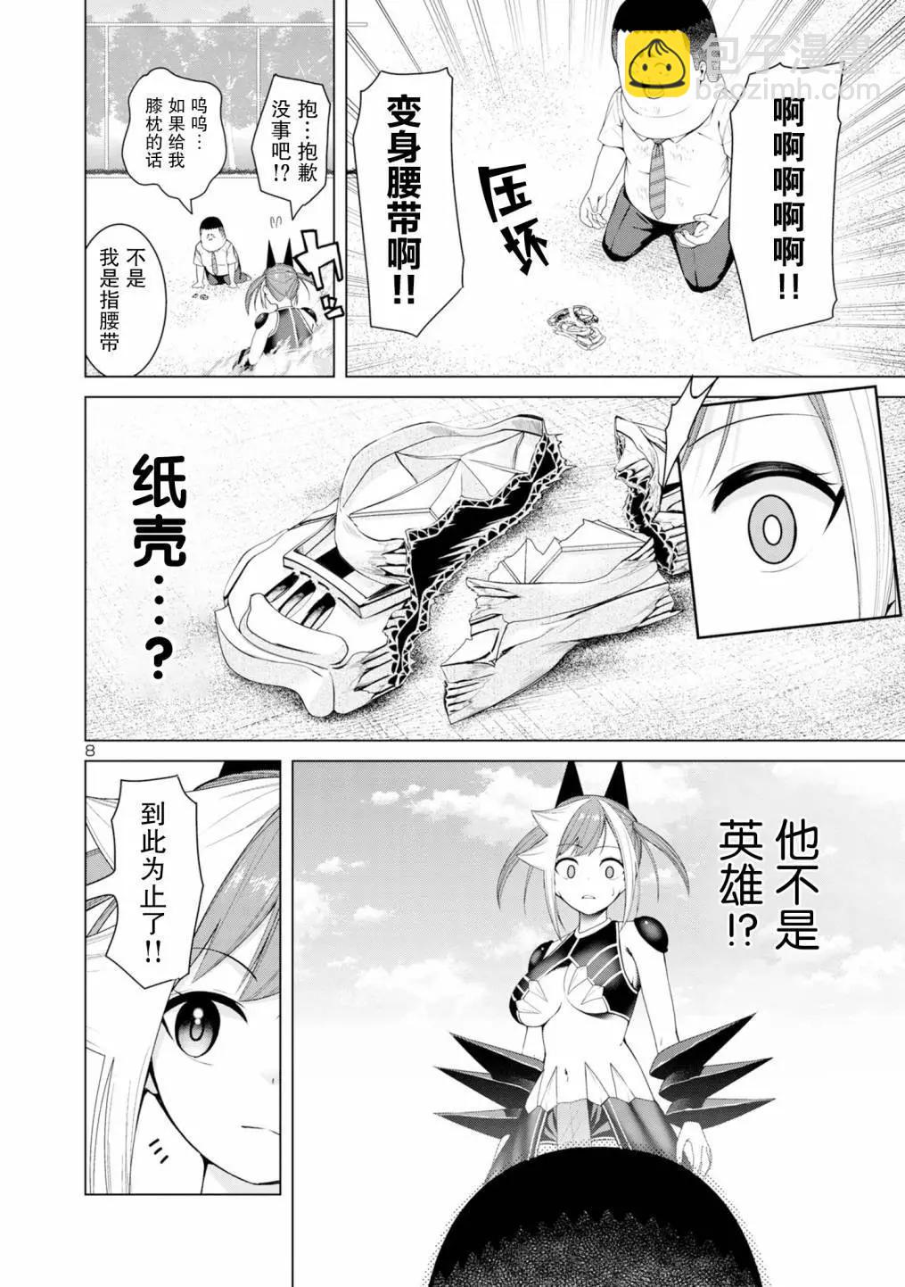 怪人米拉的第2形態可愛過頭了 - 第04話 - 2