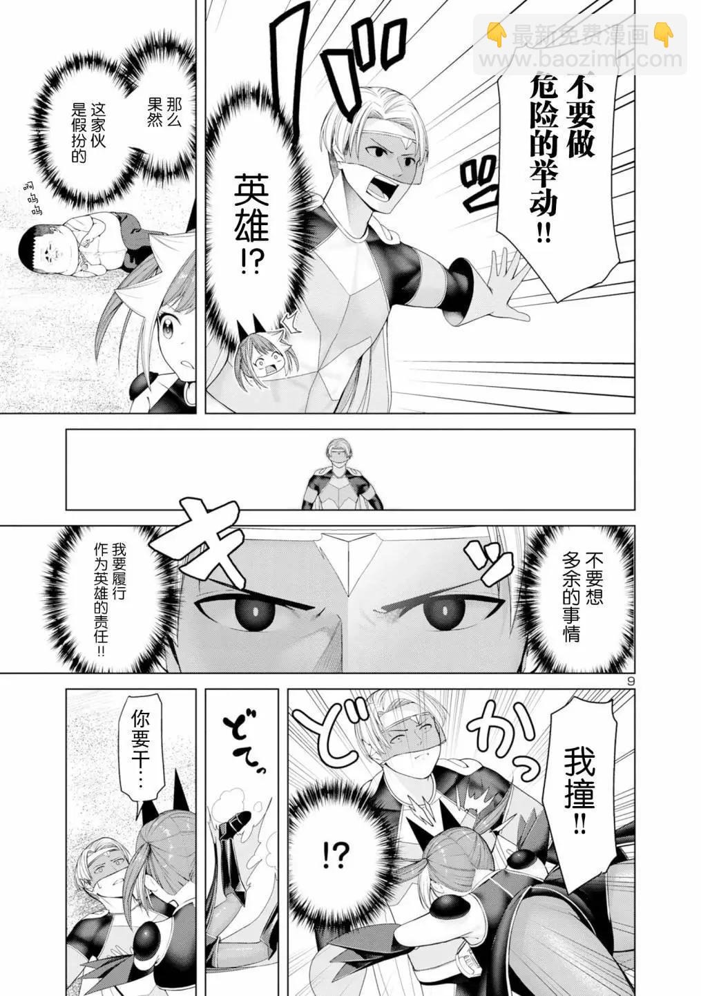 怪人米拉的第2形態可愛過頭了 - 第04話 - 3