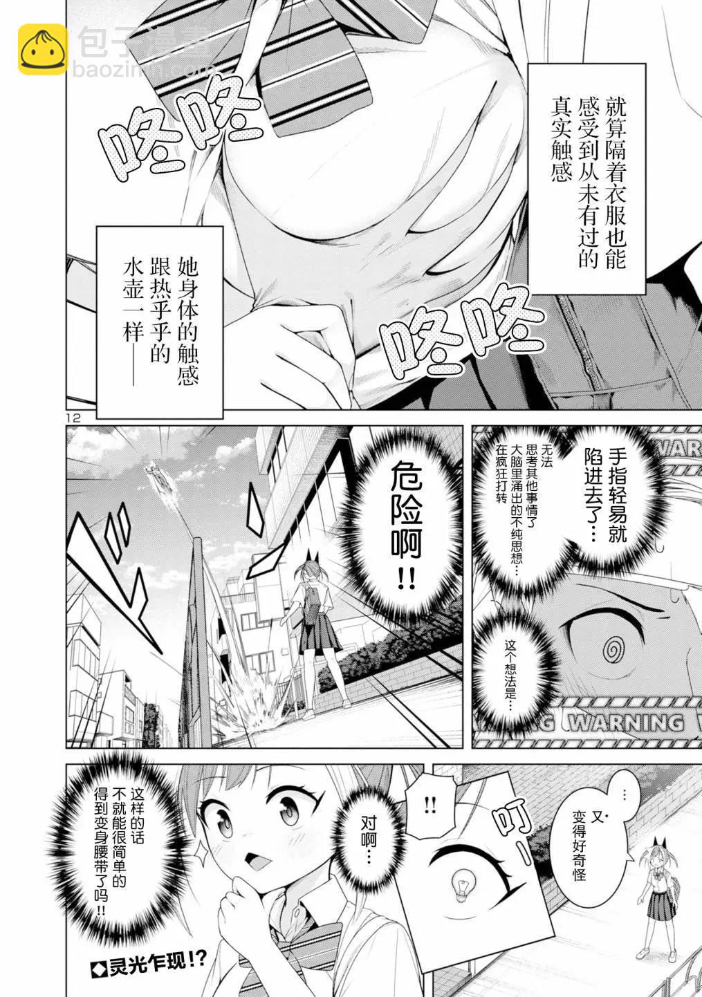 怪人米拉的第2形態可愛過頭了 - 第06話 - 3