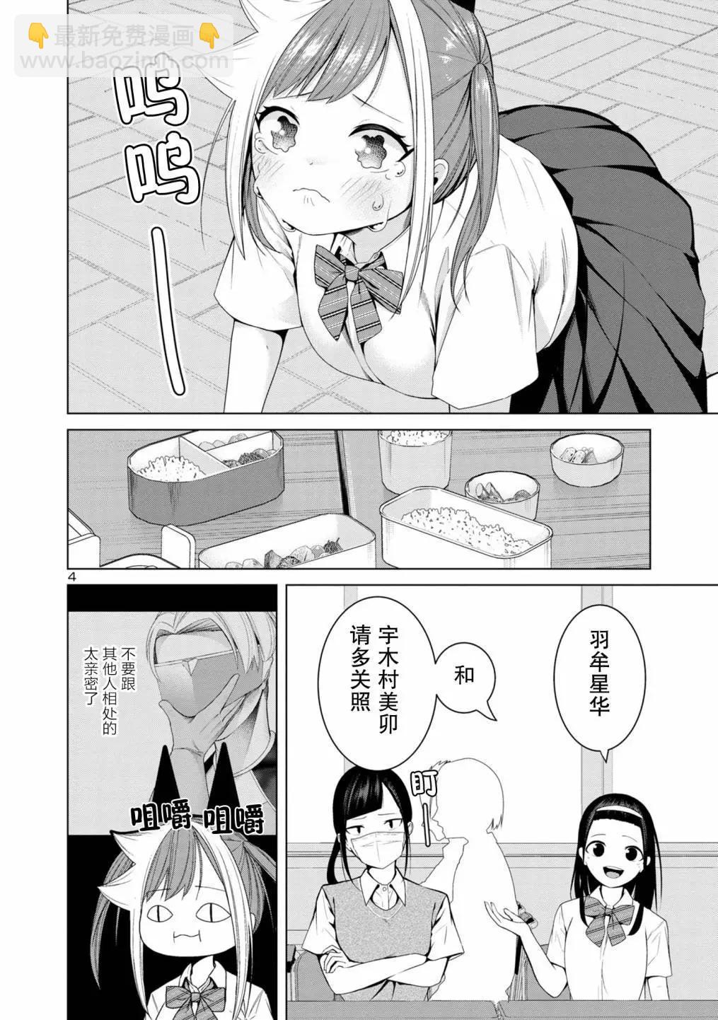 怪人米拉的第2形態可愛過頭了 - 第06話 - 1