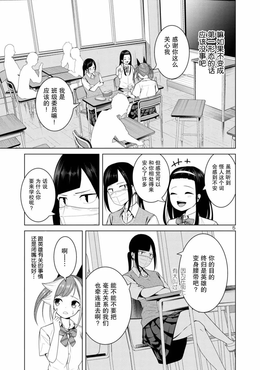 怪人米拉的第2形態可愛過頭了 - 第06話 - 2