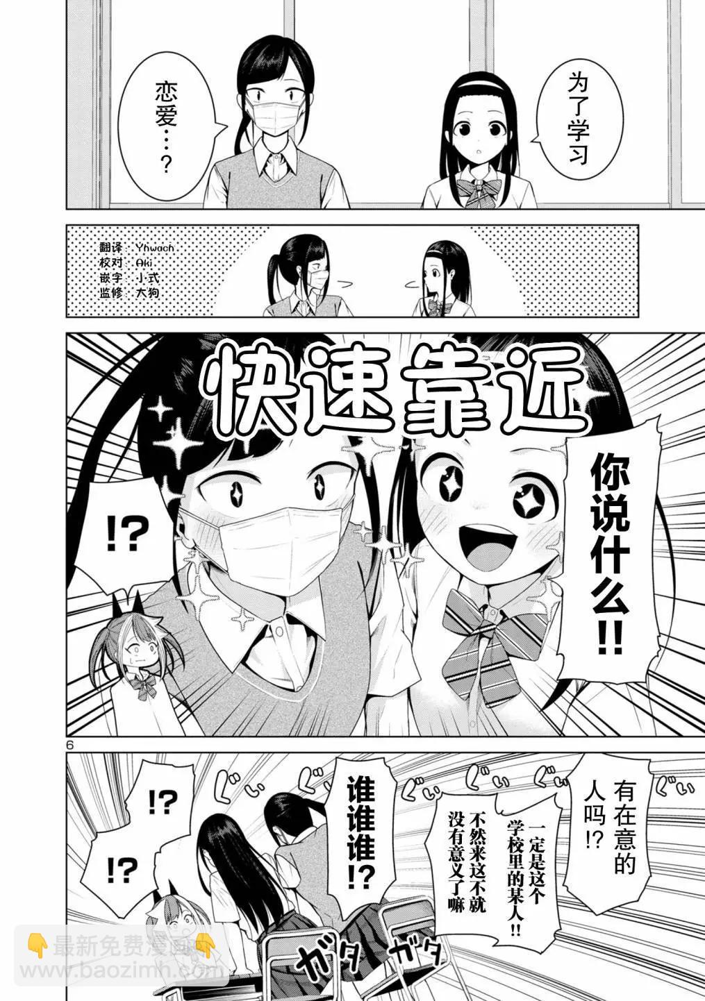 怪人米拉的第2形態可愛過頭了 - 第06話 - 3