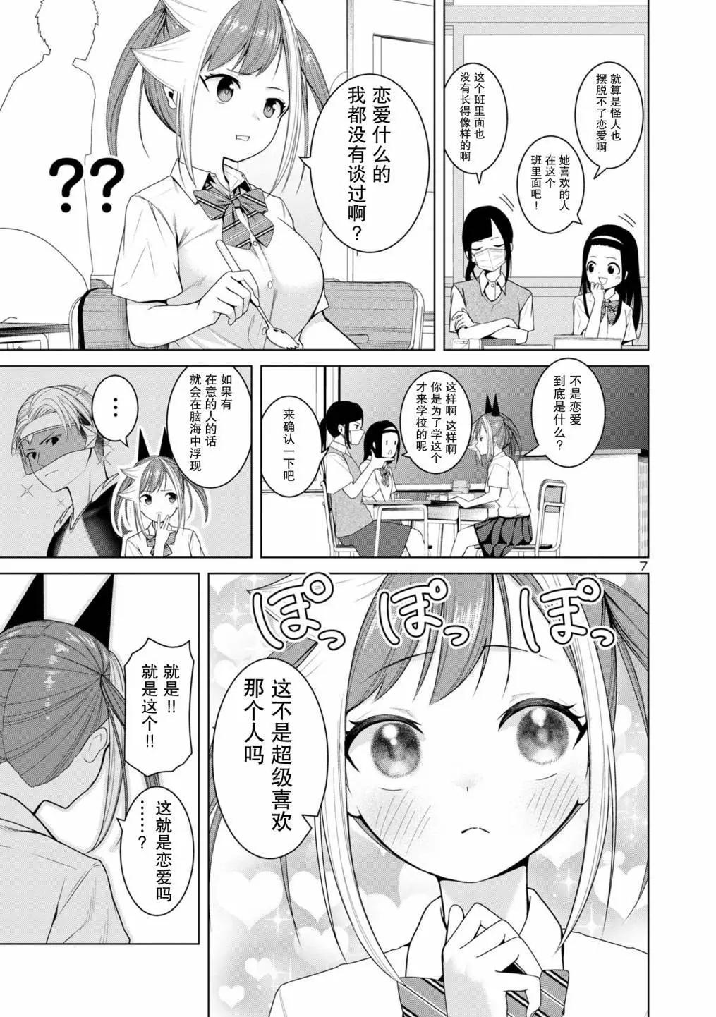 怪人米拉的第2形態可愛過頭了 - 第06話 - 1