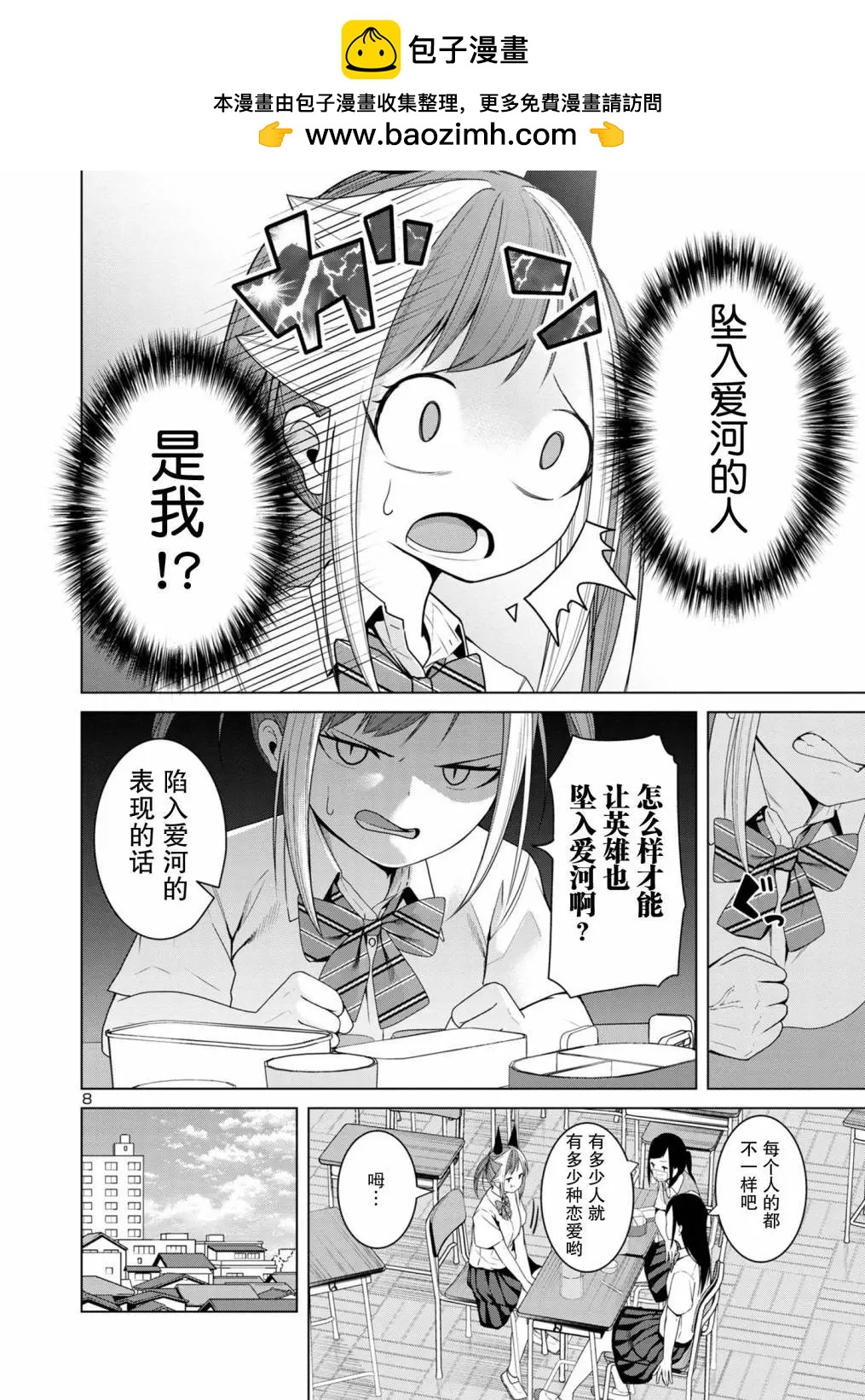 怪人米拉的第2形態可愛過頭了 - 第06話 - 2