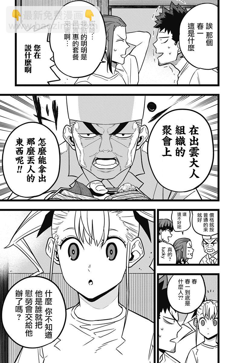 怪獸8號 - 22話 - 4