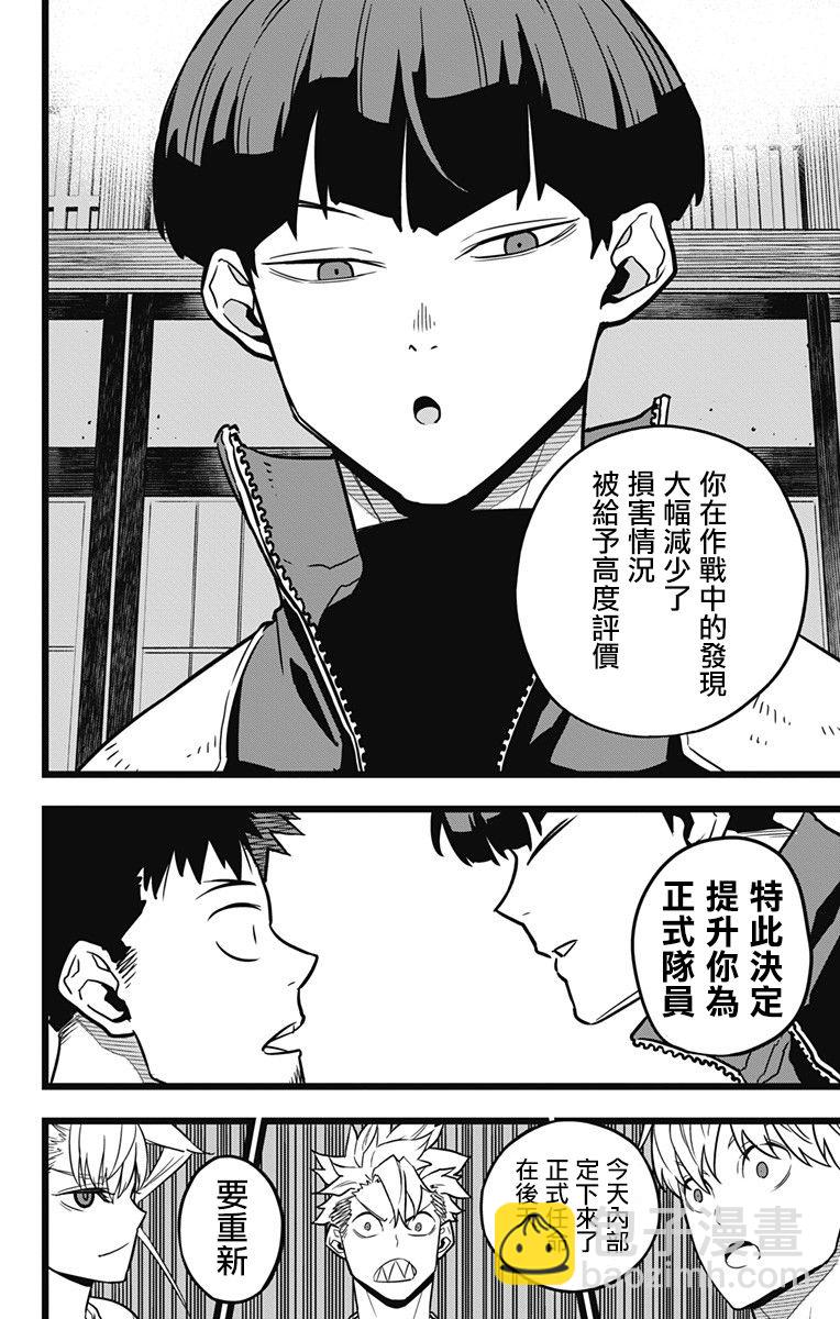 怪獸8號 - 22話 - 1