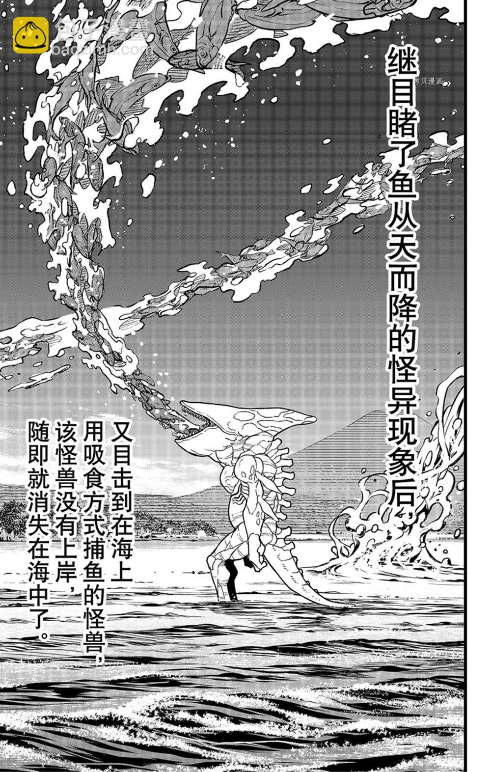 怪獸8號 - 第68話 - 1