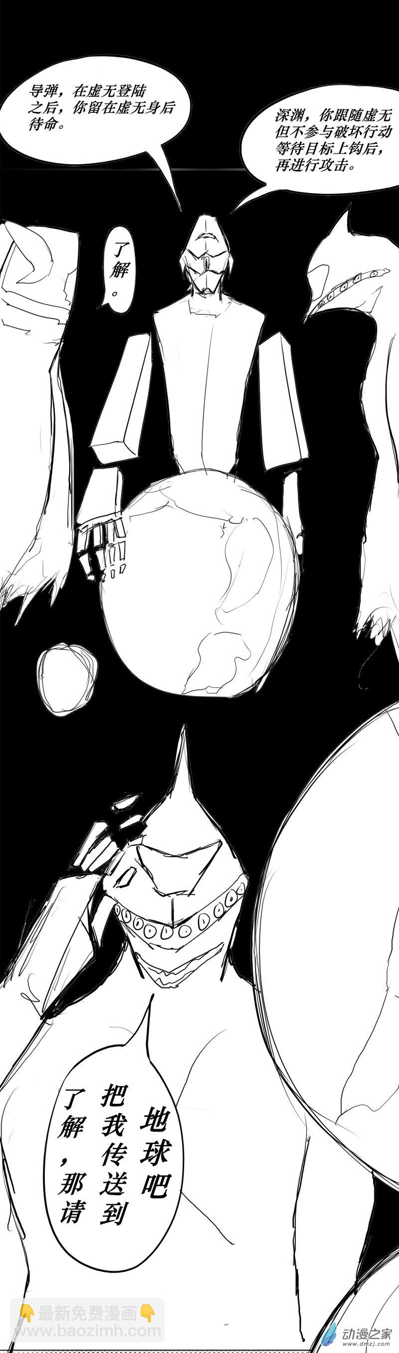 怪獸登陸之日 - 第01話 降臨 - 4