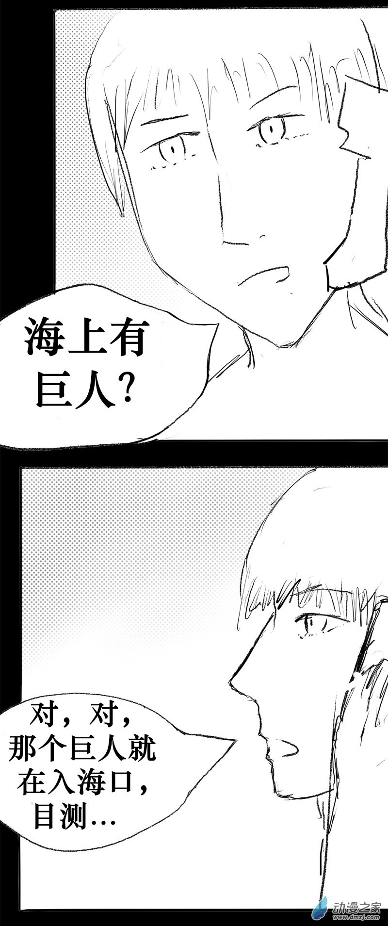 怪獸登陸之日 - 第01話 降臨 - 7