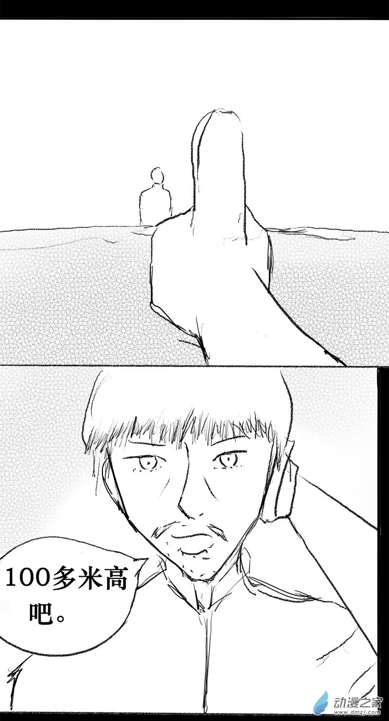 怪獸登陸之日 - 第01話 降臨 - 1