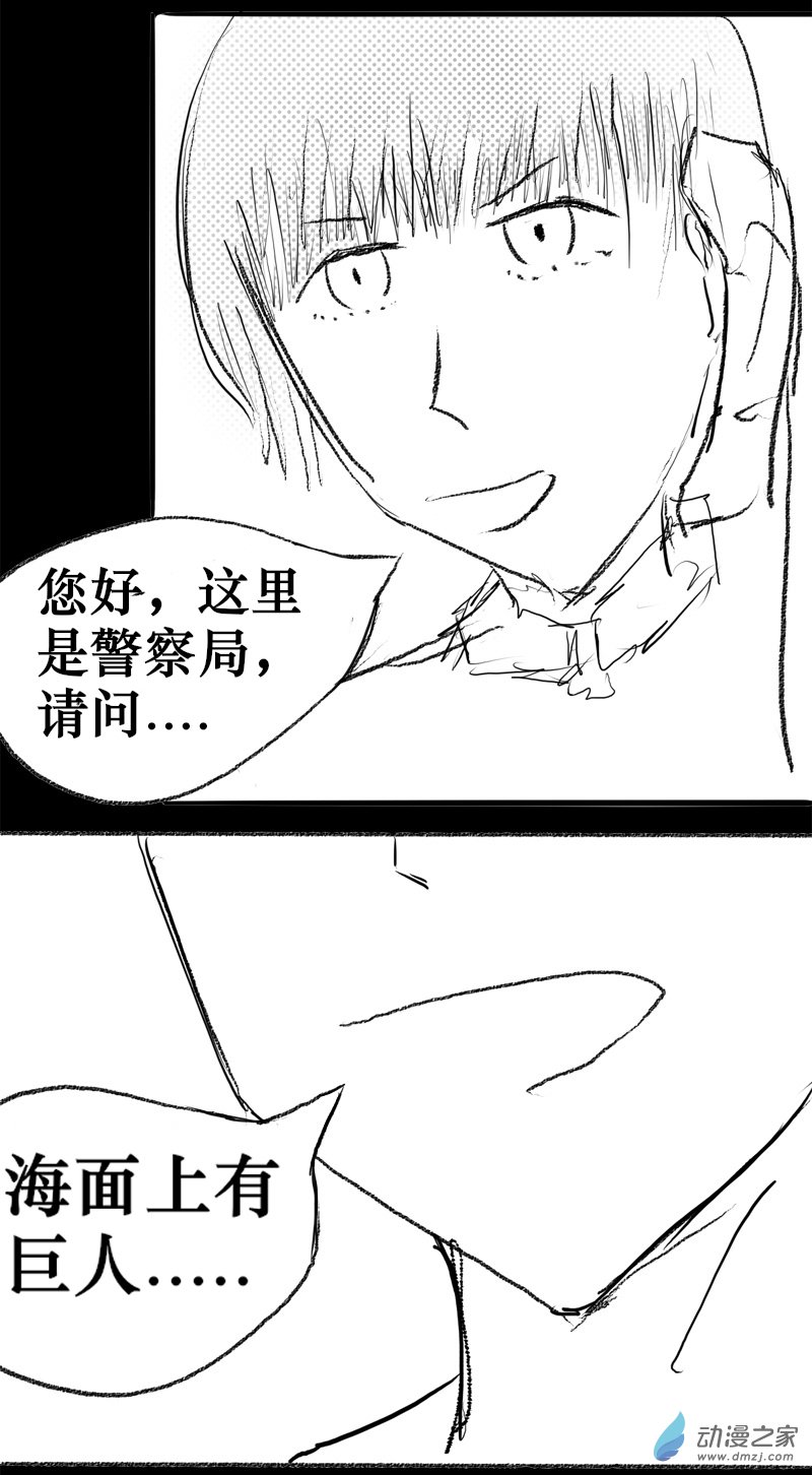 怪獸登陸之日 - 第01話 降臨 - 2