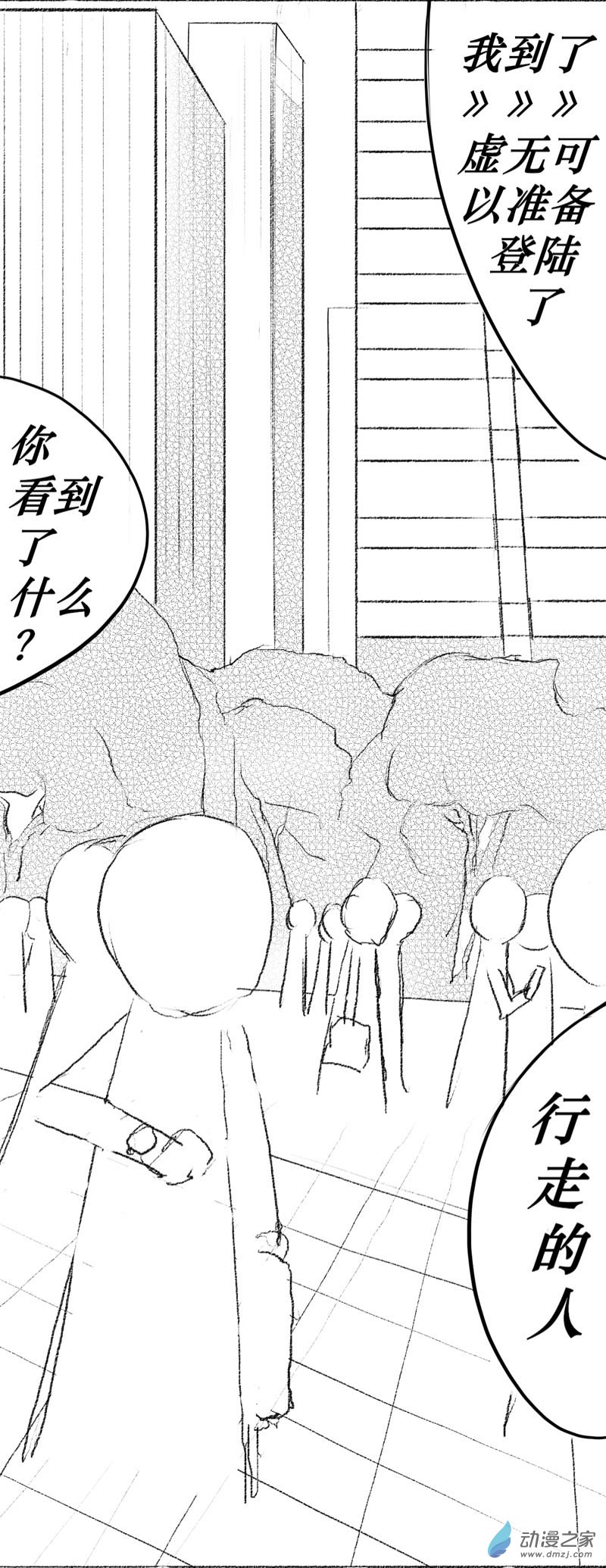 怪獸登陸之日 - 第01話 降臨 - 5