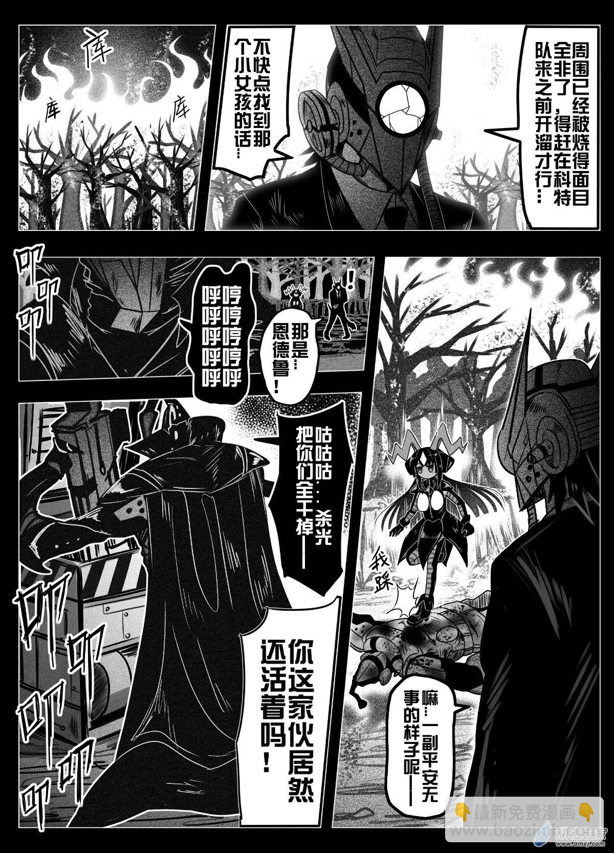 怪獸孃的日常ΨR - 第01話 - 7