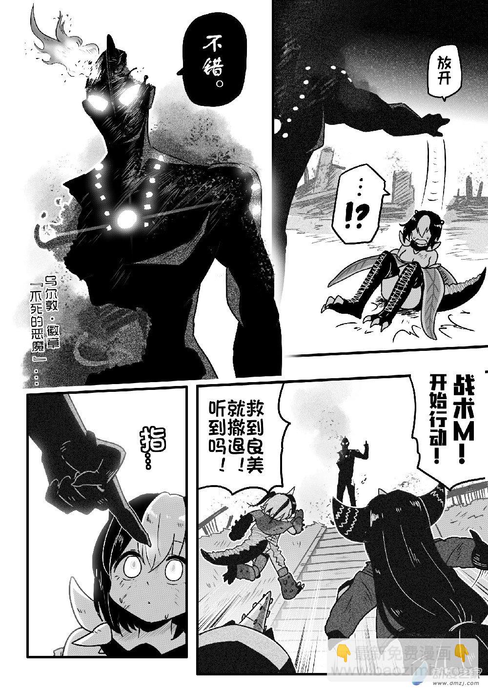 怪獸孃的日常ΨR - 第10話(1/2) - 6