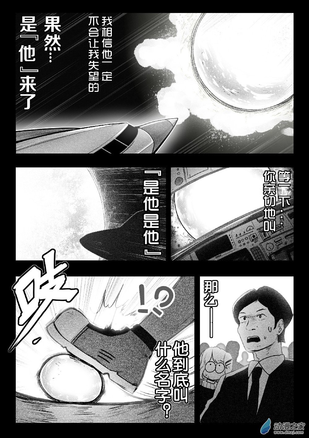 怪獸孃的日常ΨR - 第10話(1/2) - 5