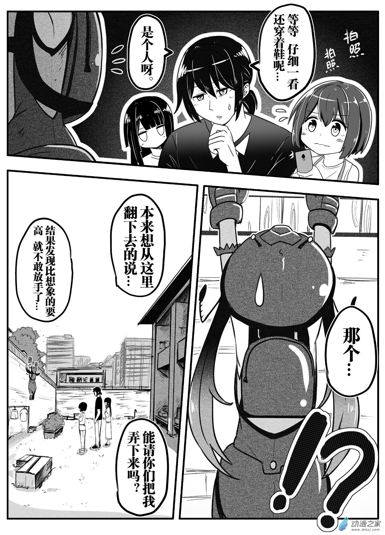 怪獸孃的日常ΨR - 第03話 - 4