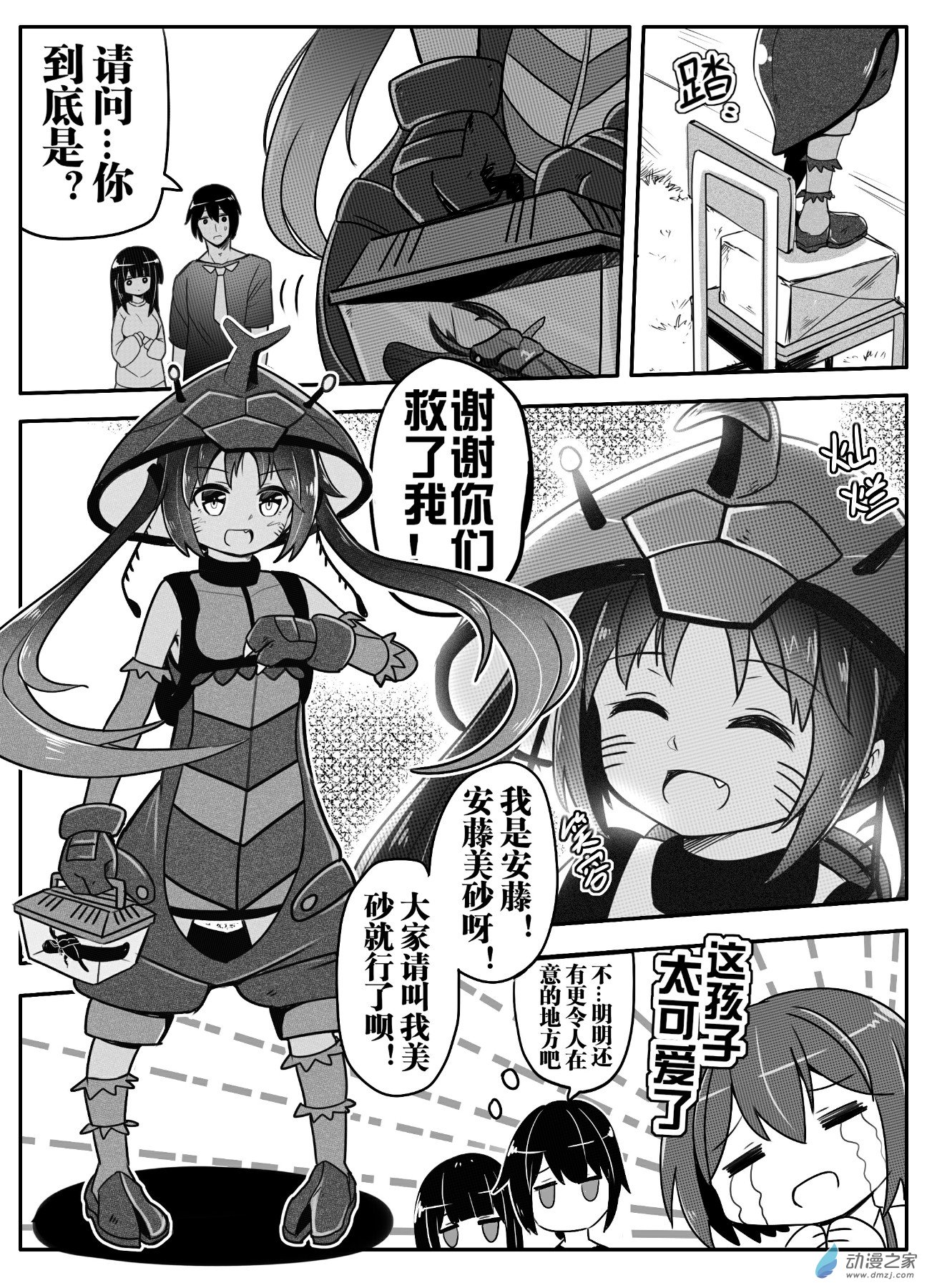 怪獸孃的日常ΨR - 第03話 - 5