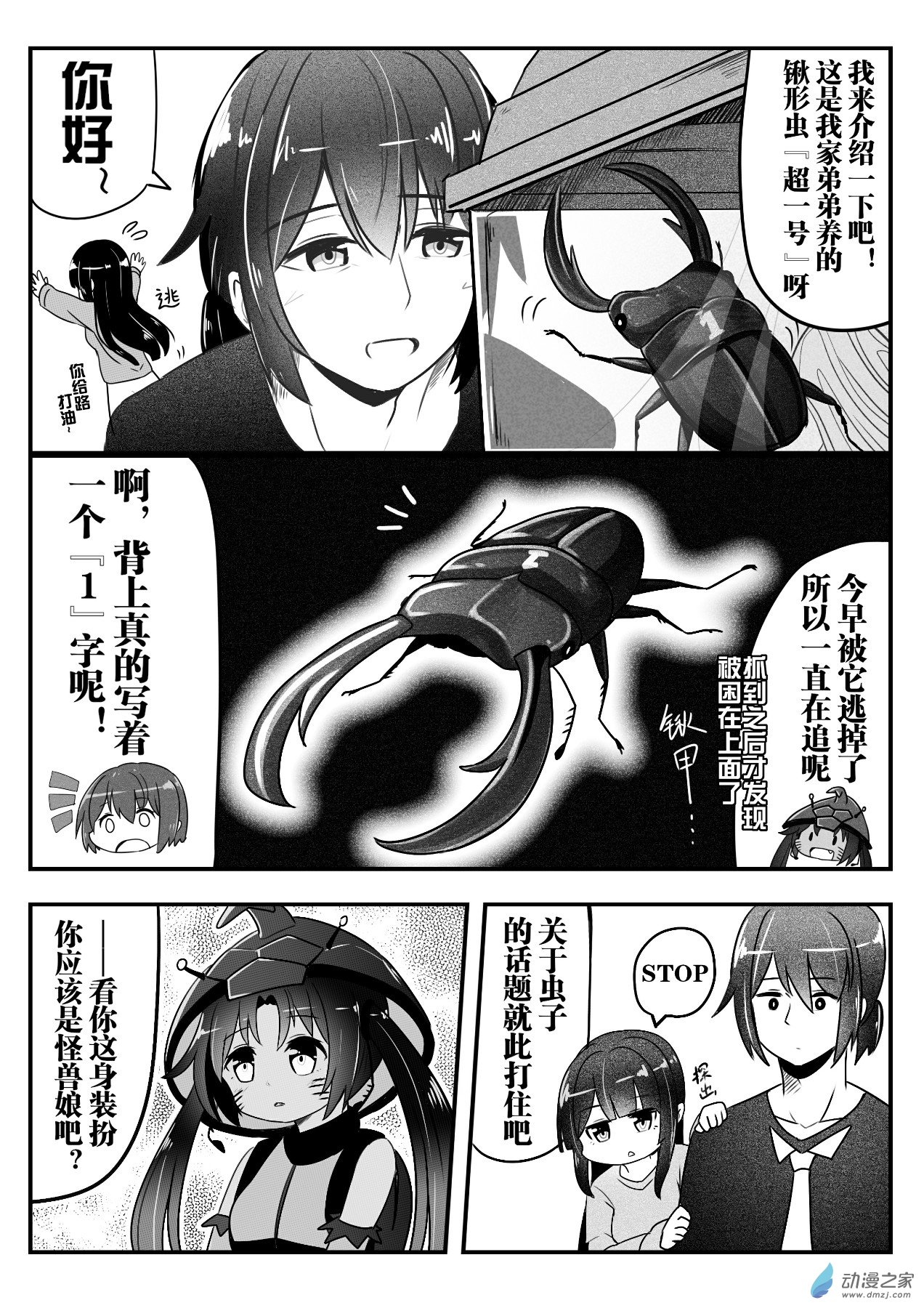怪獸孃的日常ΨR - 第03話 - 6