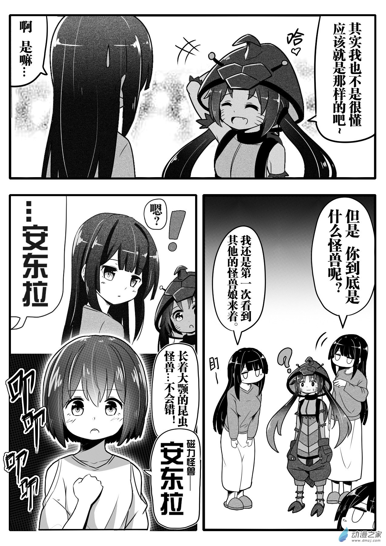 怪獸孃的日常ΨR - 第03話 - 1