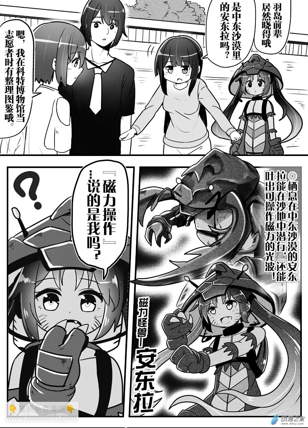 怪獸孃的日常ΨR - 第03話 - 2