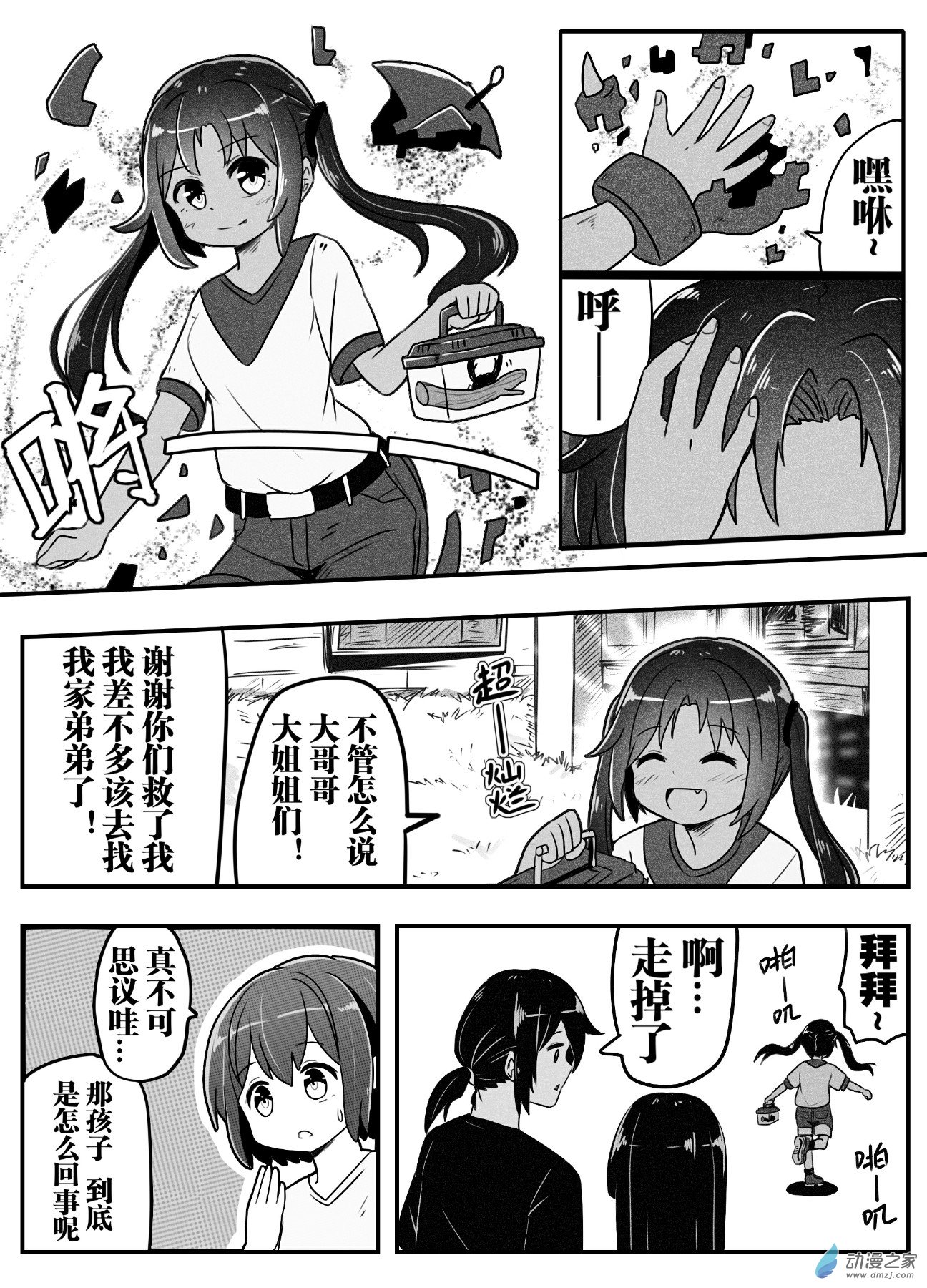 怪獸孃的日常ΨR - 第03話 - 4