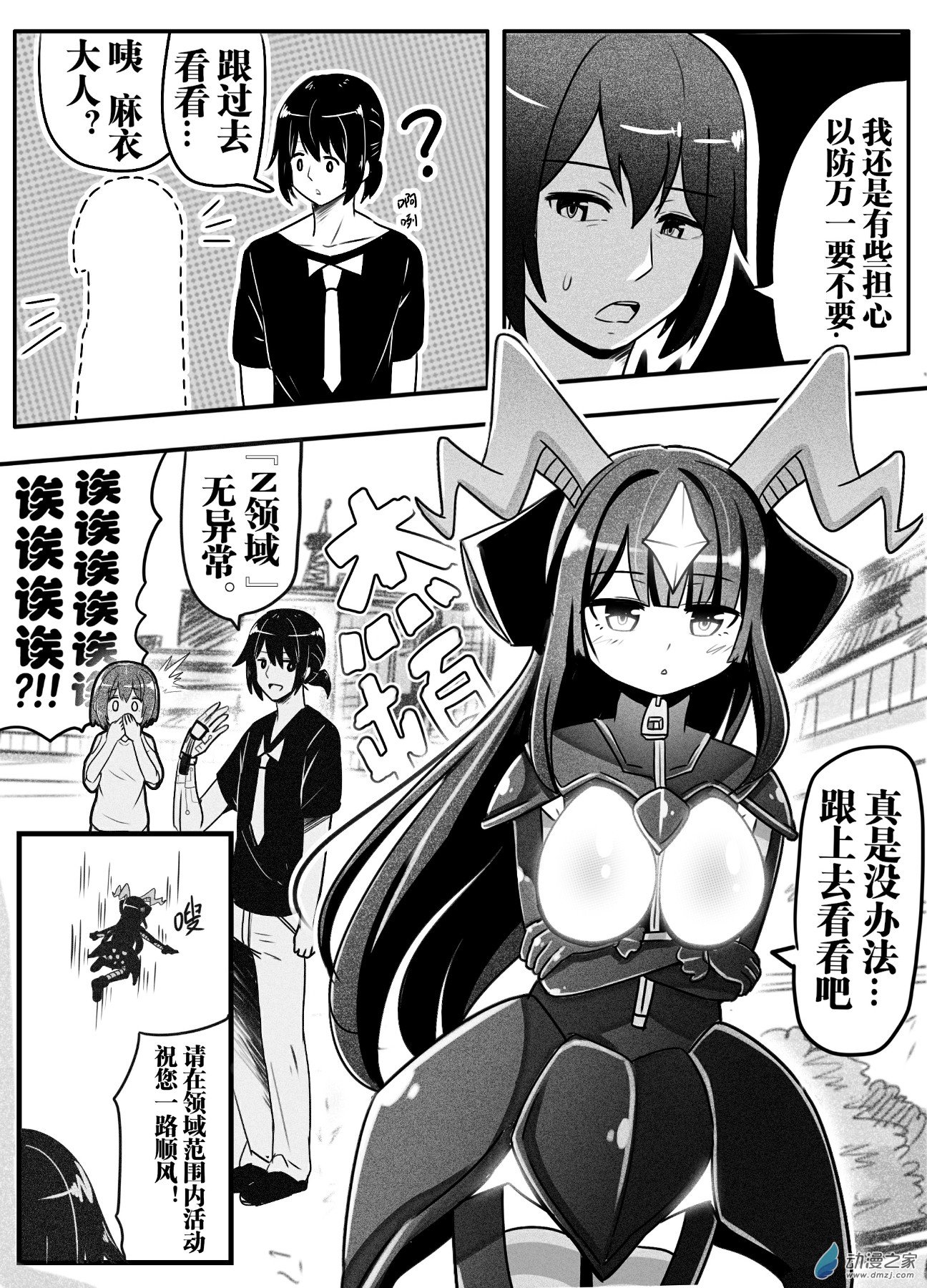 怪獸孃的日常ΨR - 第03話 - 5
